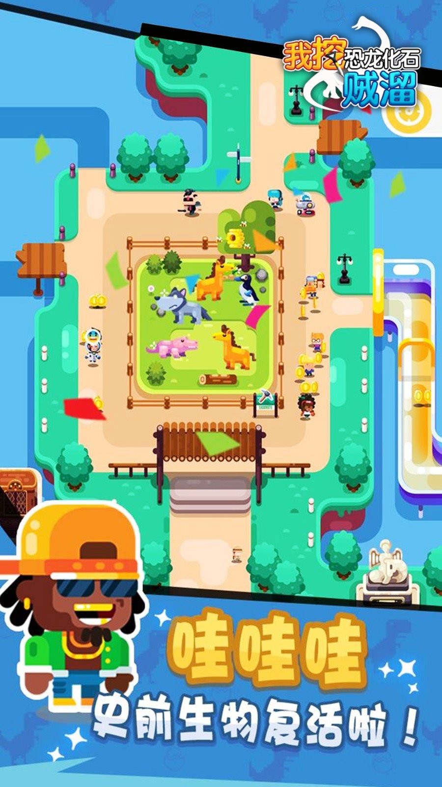 我挖恐龙化石贼溜最新版  v1.0.0