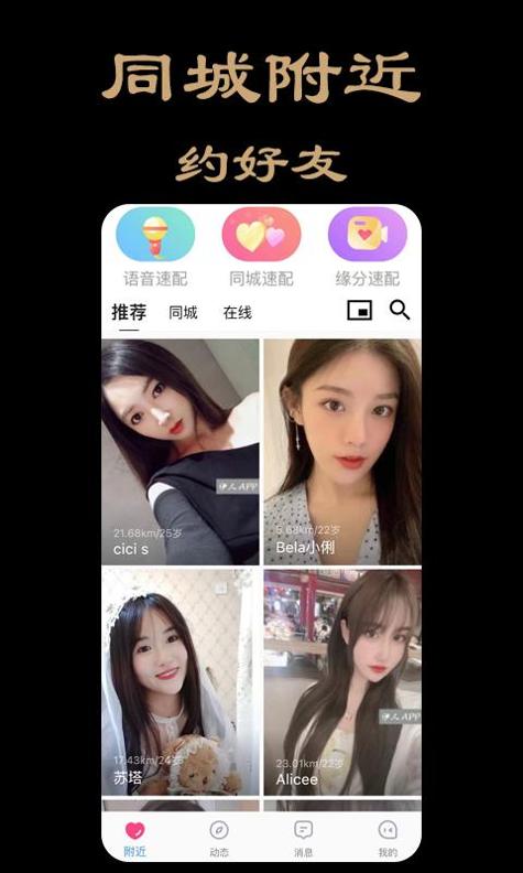 伊人交友截图0
