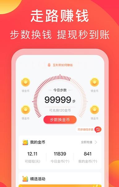 互利帮砍价互助  v2.6.2