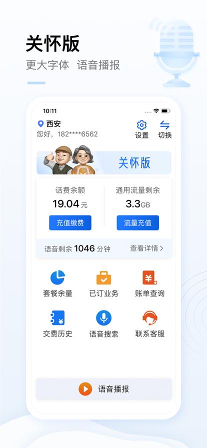中国移动app免费下载安装2022最新版  v4.3.2