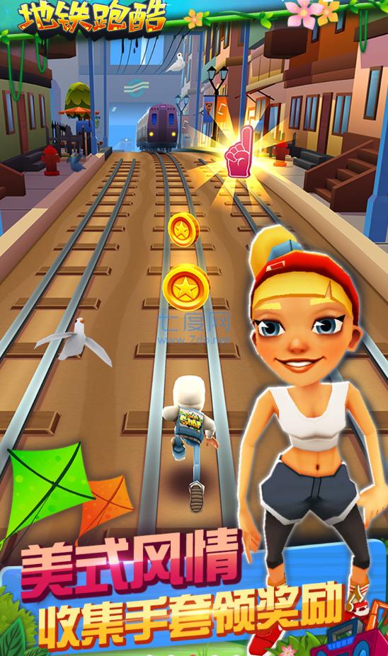 地铁跑酷ZH定制熔岩版
