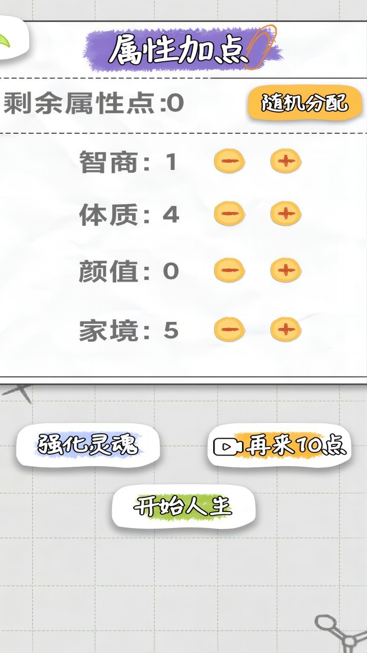 不讲武德的人生 v1.0.1