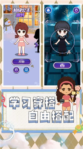 超级公主派对  v1.0.0