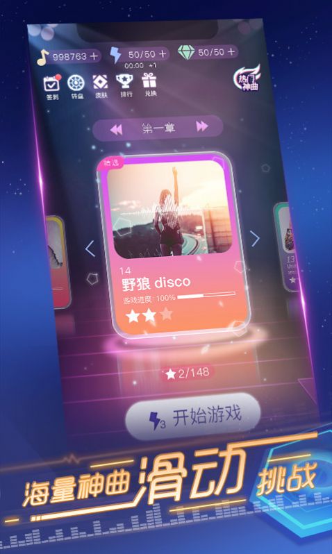 节奏快斩免费钻石安卓最新版  v4.2.2