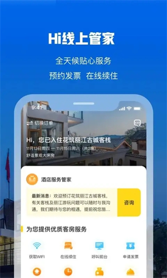 花筑旅行app v4.5.4