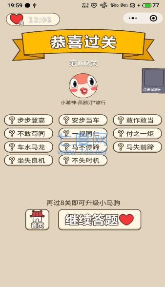 成语接龙帝 v1.0