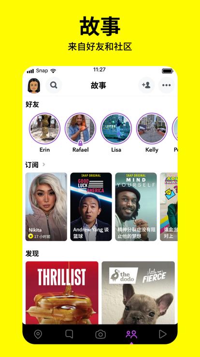 Snapchat软件  v3.1.5