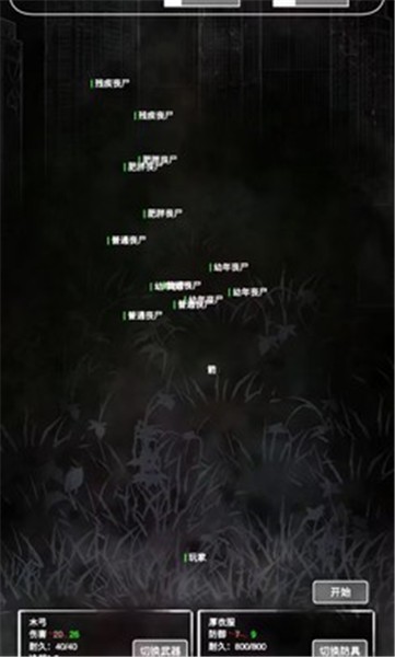 追着丧尸跑  v0.2.4