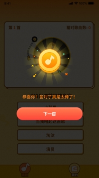 点点猜歌ios版 v3.0.5