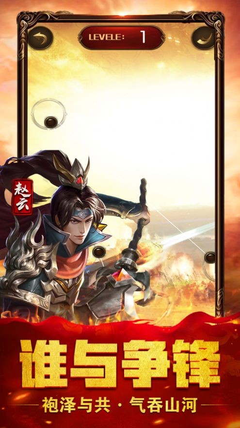 逐鹿那三国 V 1.0