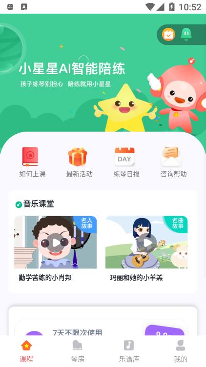 小星星AI陪练APP手机客户端图片1
