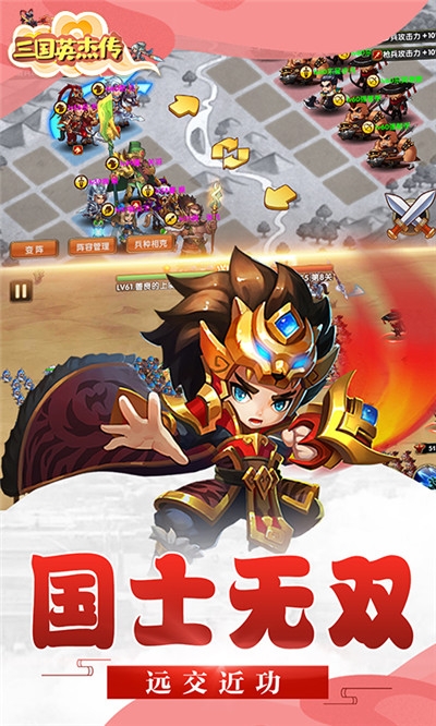 三国英杰传 v0.9.21