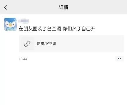 朋友圈超火的小空调链接.jpg 朋友圈超火的小空调链接.jpg