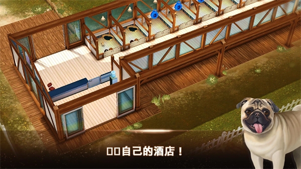 我的寄宿狗屋游戏(DogHotel) v2.1.10