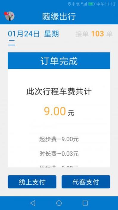 随缘出行司机 v1.0