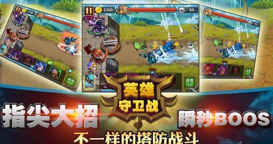 英雄守卫战手游官方版 v1.0.5 安卓版