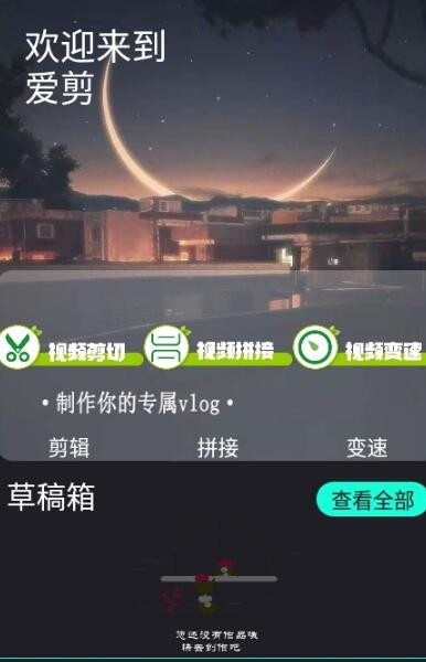 爱剪  v2.1.1