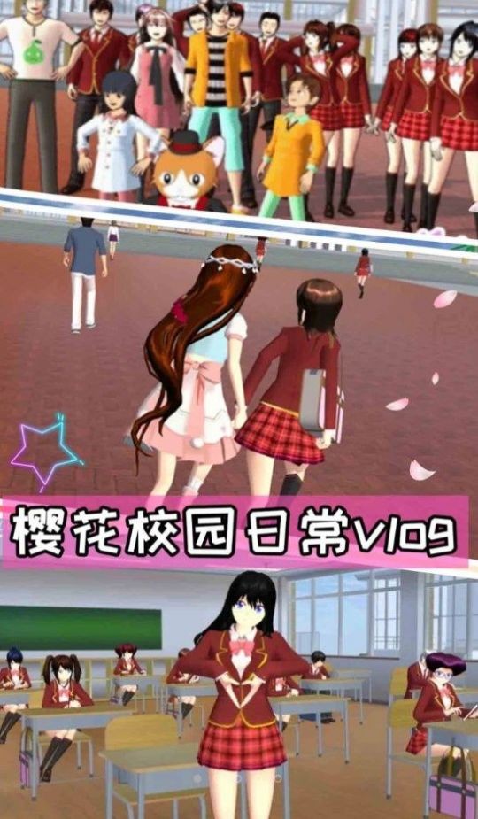 樱花高校游乐场冒险  v1.0