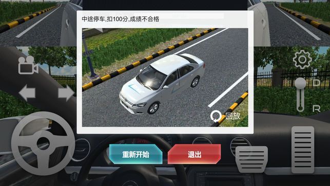驾校模拟练车游戏软件中文版  v4.2.2