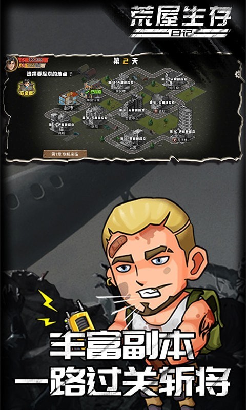 荒屋生存日记免广告 v1.0.0