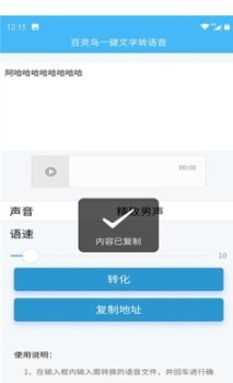 百灵鸟文字转语音 2020-09-23 16:43