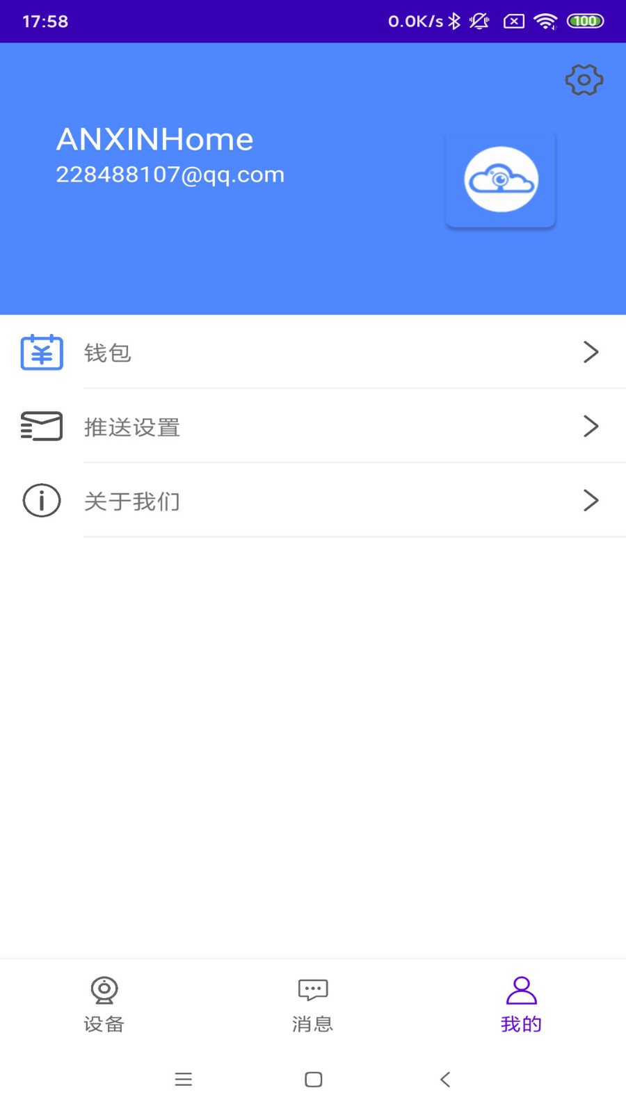 安心看家  v1.0
