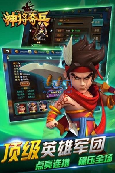 神将奇兵 v1.0.7