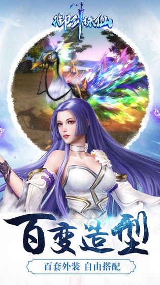 诛仙御剑行截图0