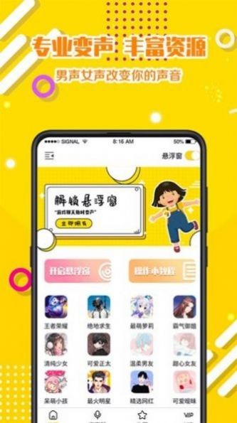 章鱼变声器  v4.15.1228