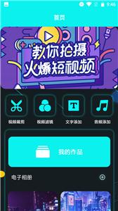 花火视频编辑  v1.2