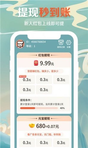 疯狂答人秀红包版  v1.1.0