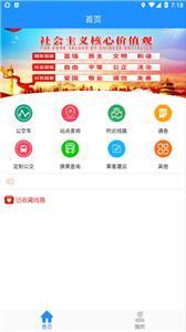 马鞍山掌上公交  v2.3.0