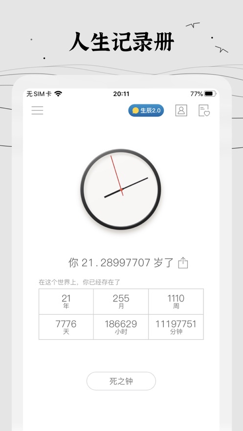 生辰app安卓版最新下载到截图0