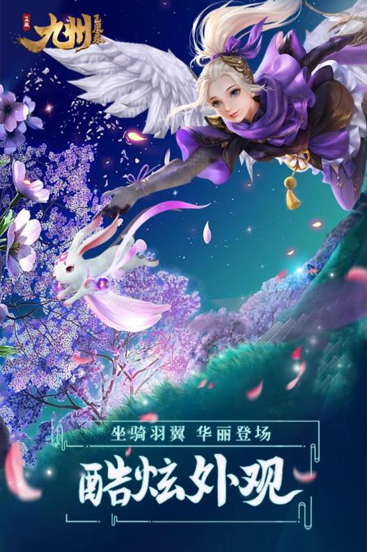 九州飞凰录 v0.44.21