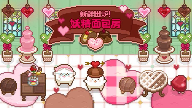 妖精面包房1.2.0最新最新版免费金币票心下载图片1