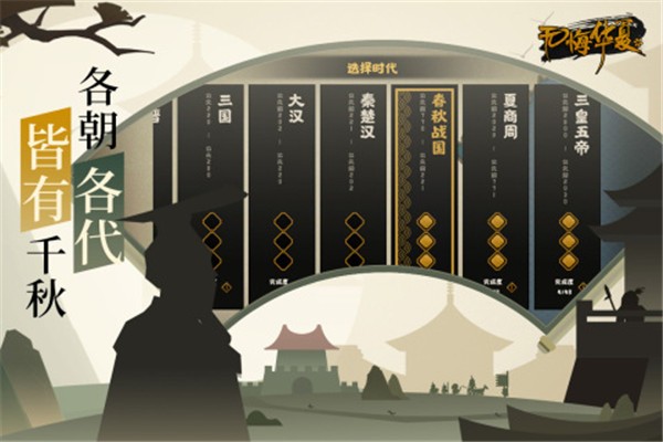 无悔入华夏全朝代版  v3.2.1