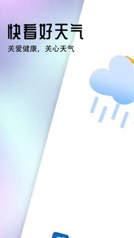 宵烛快看好天气app v1.0.0