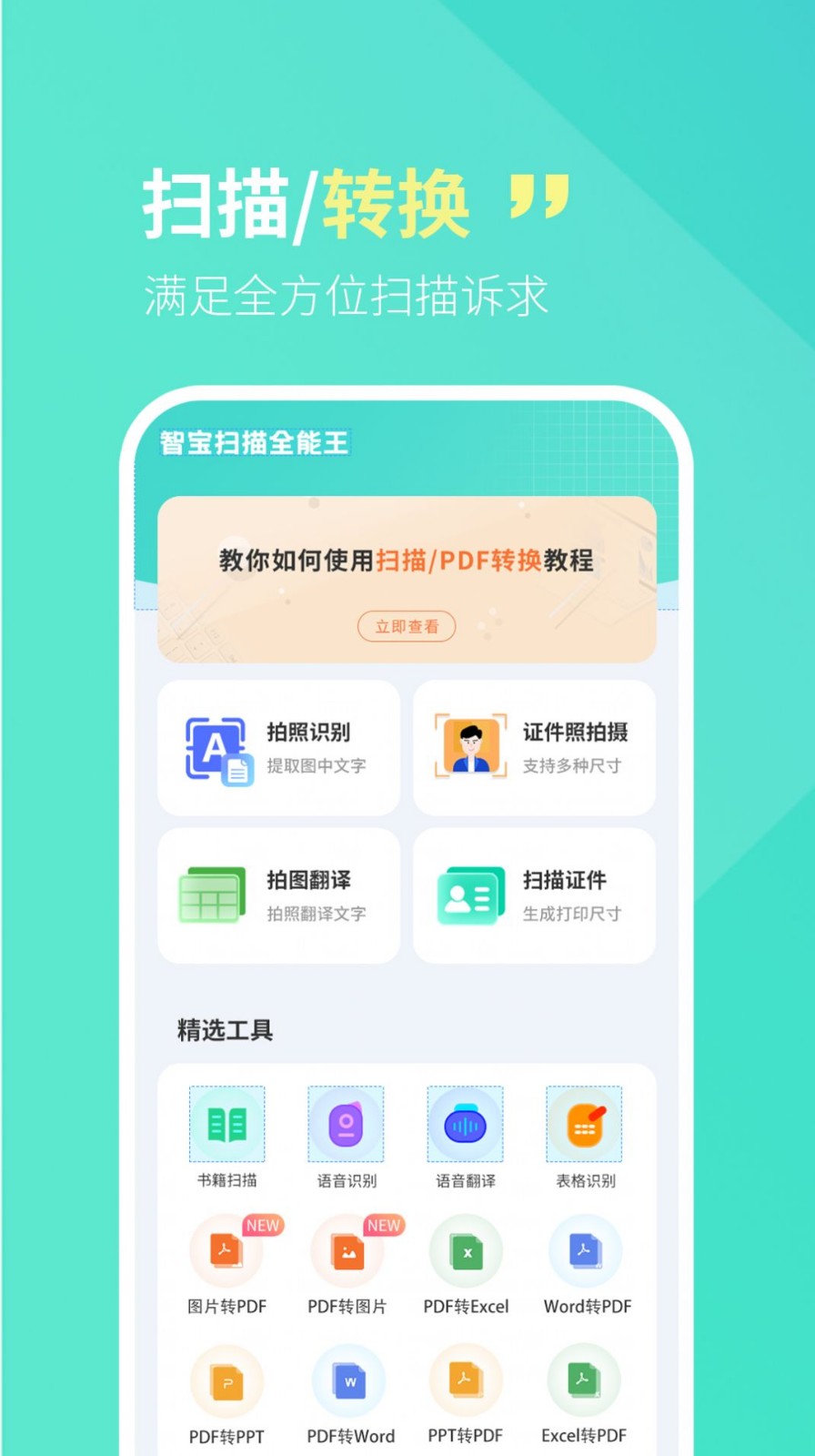 智宝扫描全能王  v1.0.0