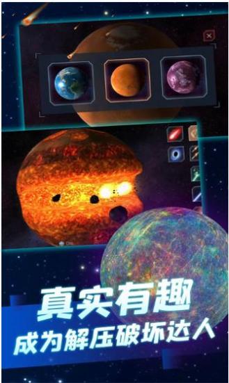超级星球模拟器 v1.0.3