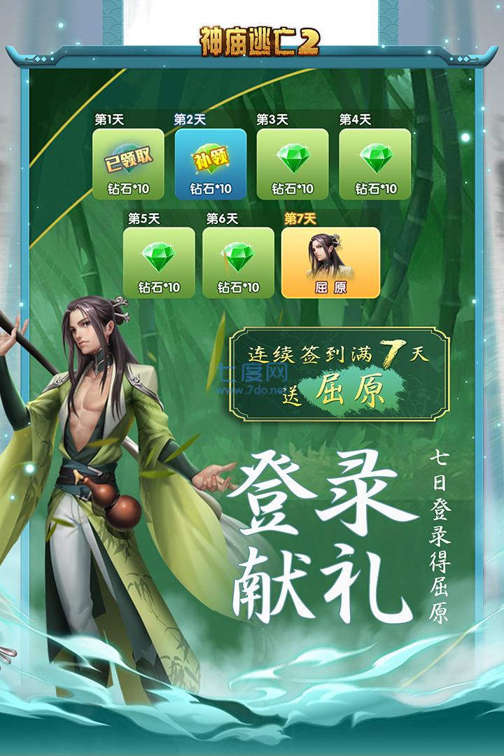 神庙逃亡2真正破解版无需登录