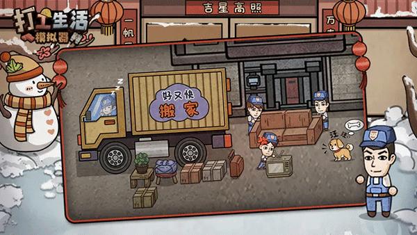 打工生活模拟器百分百版 v1.8.0