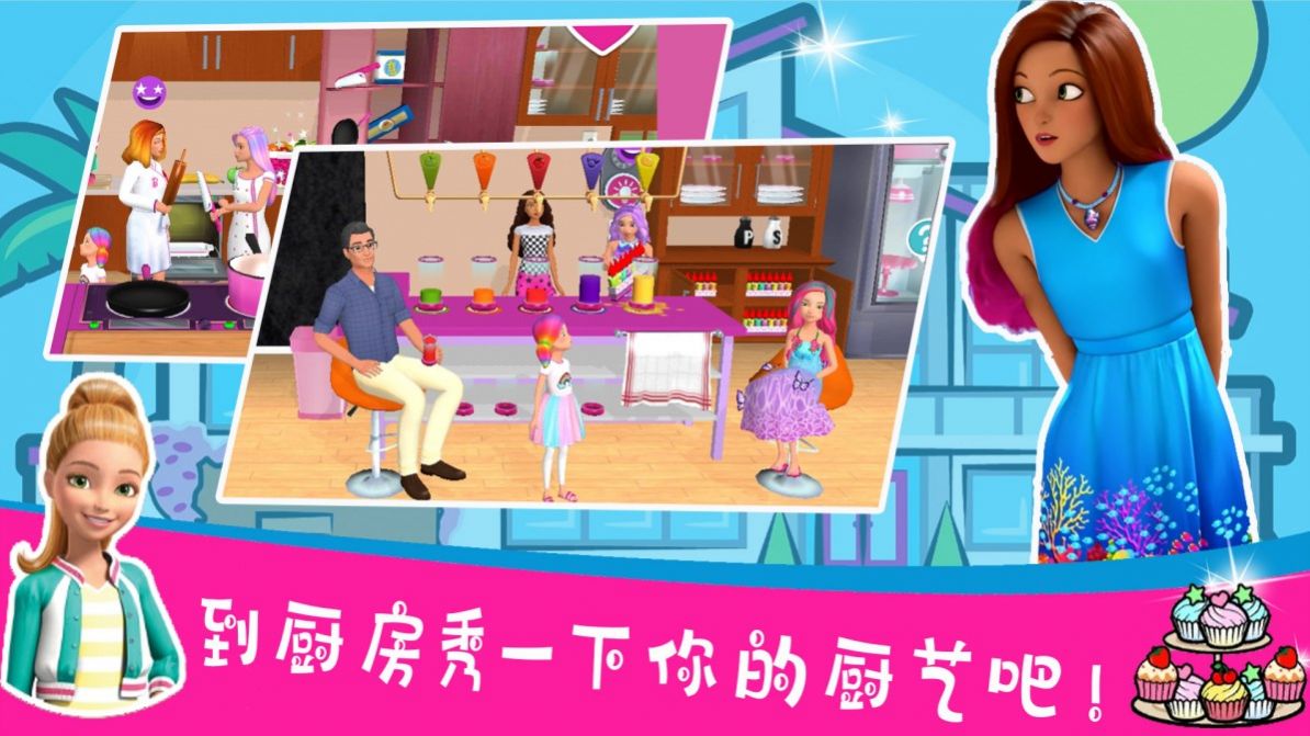 芭比梦幻世界游戏官方版  v5.3.1