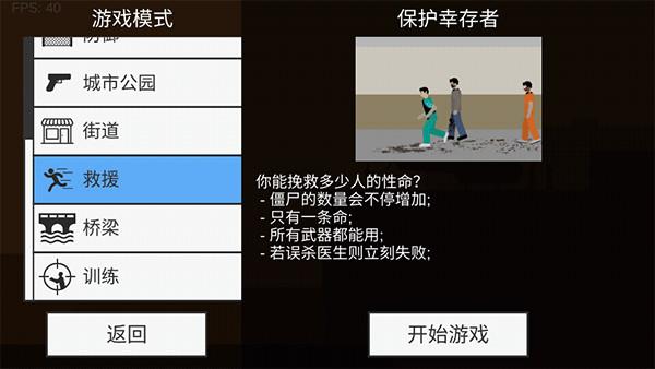 射杀僵尸防御  v1.9.9