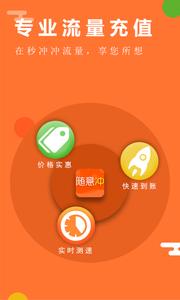 流量随意充  v1.02
