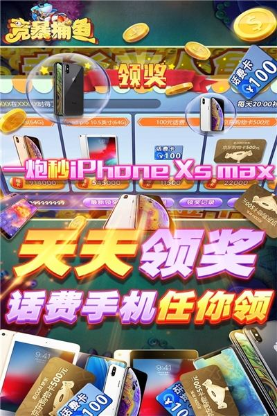 竞暴捕鱼手游 v9.87