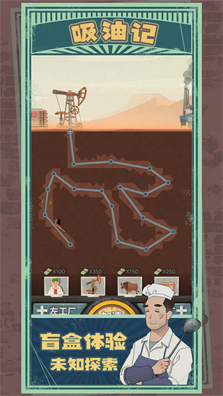 吸油记 v1.1.3