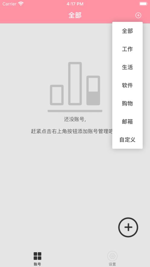 账号管家助手  V 1.0.0