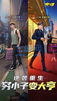 明日大亨官网版 v0.9.1