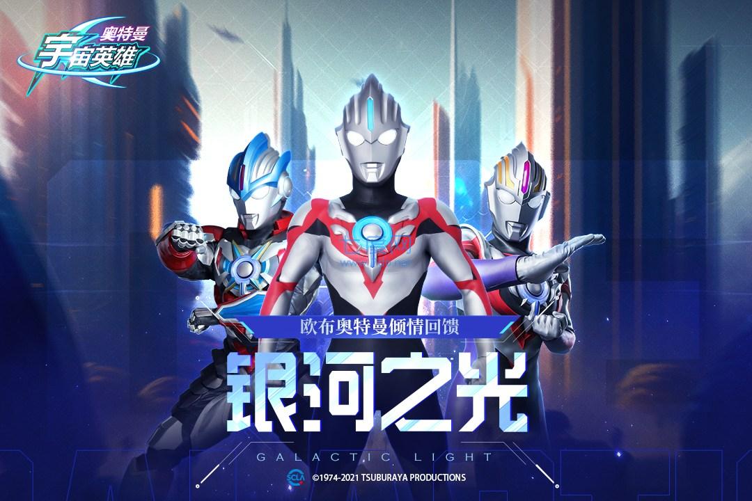 奥特曼宇宙英雄内置菜单