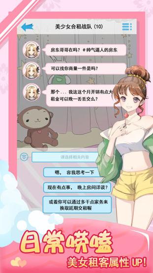 我的合租女友 v3.0.5